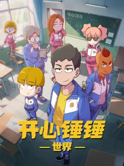 舞台上的十二小时
